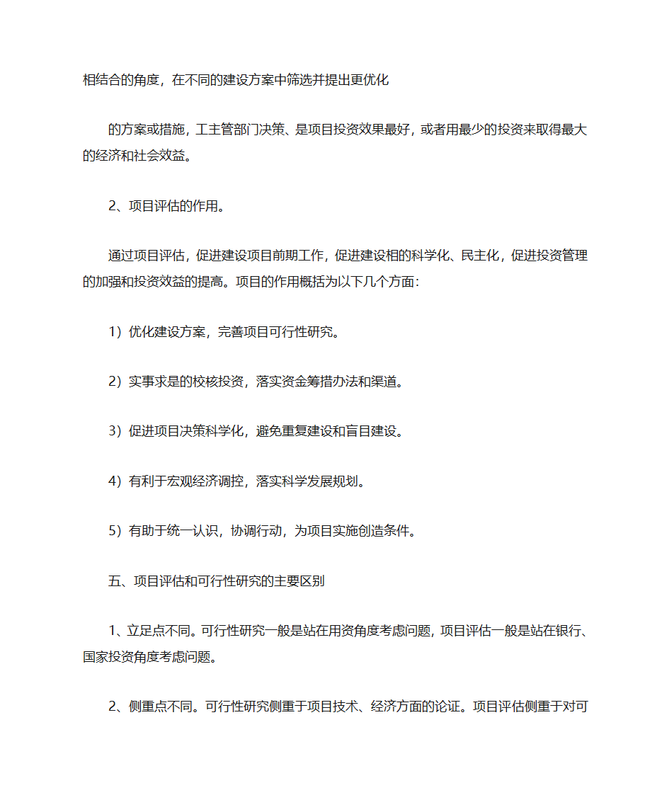 项目建议书评估第18页