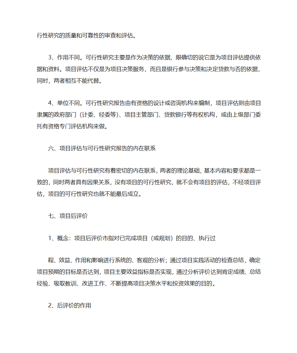 项目建议书评估第19页