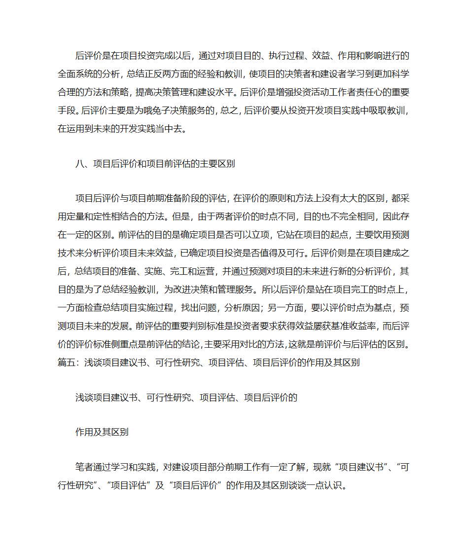 项目建议书评估第20页