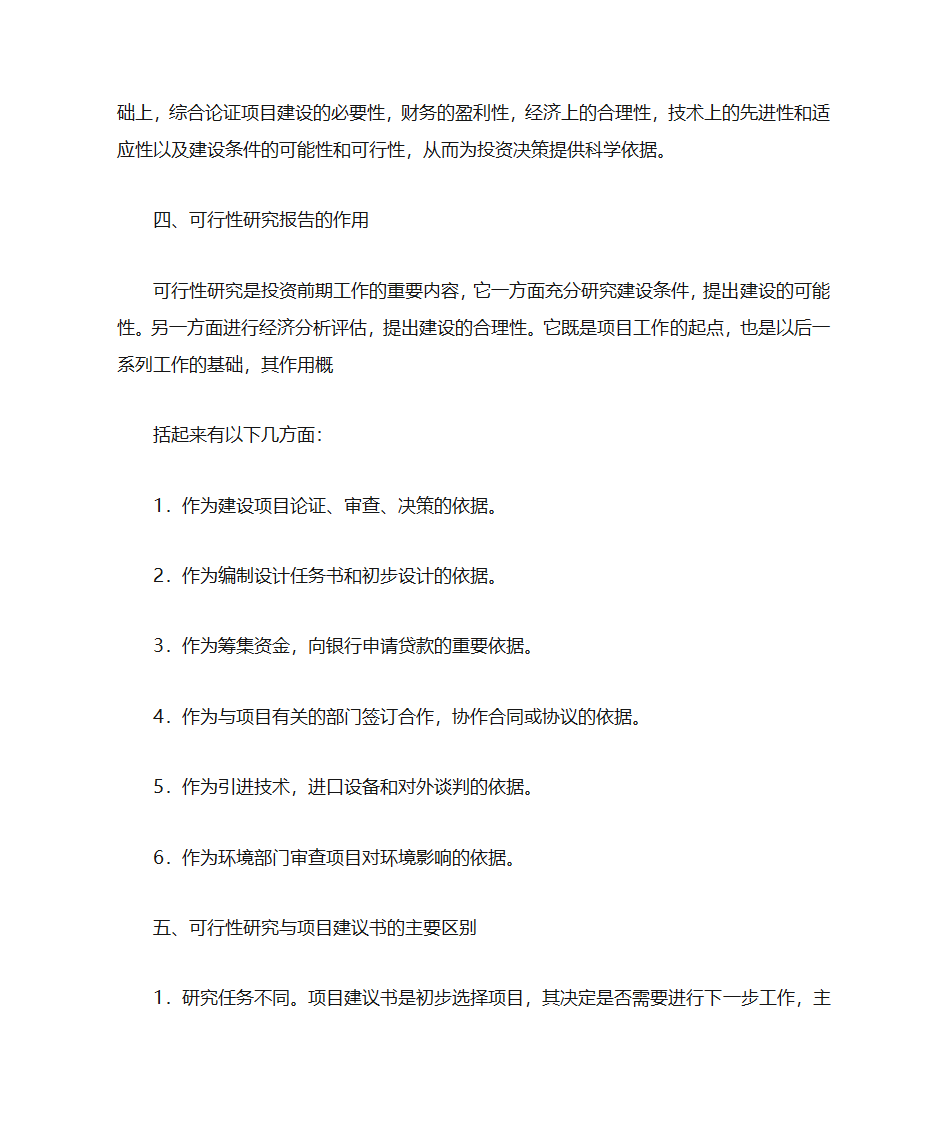 项目建议书评估第22页