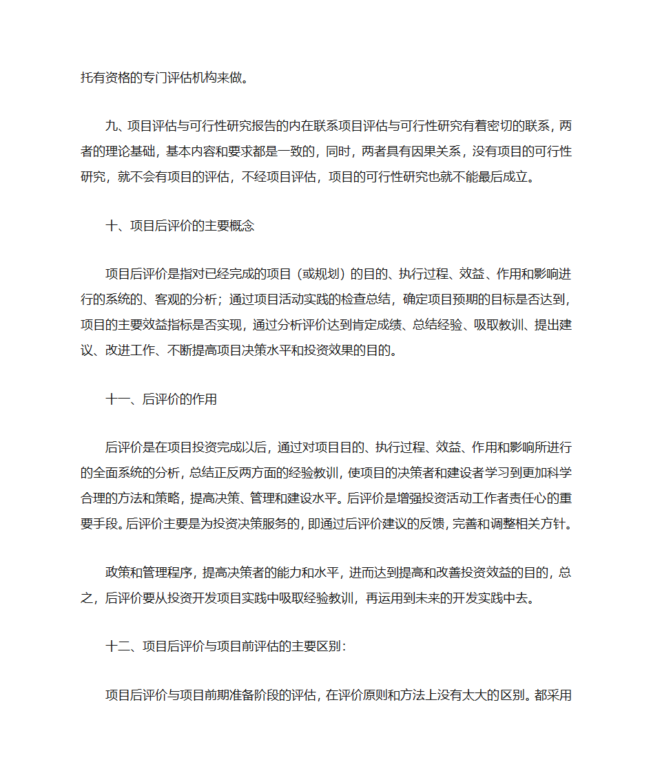 项目建议书评估第25页