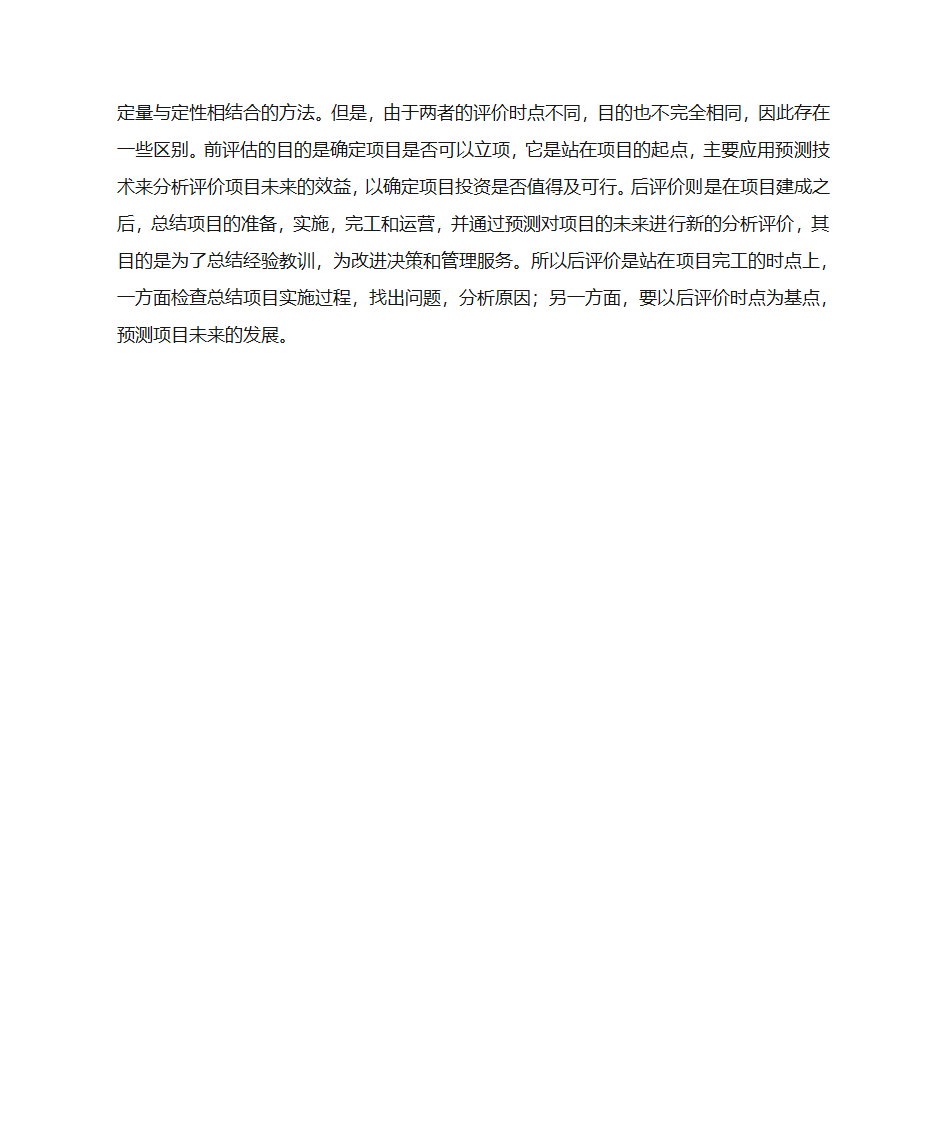 项目建议书评估第26页