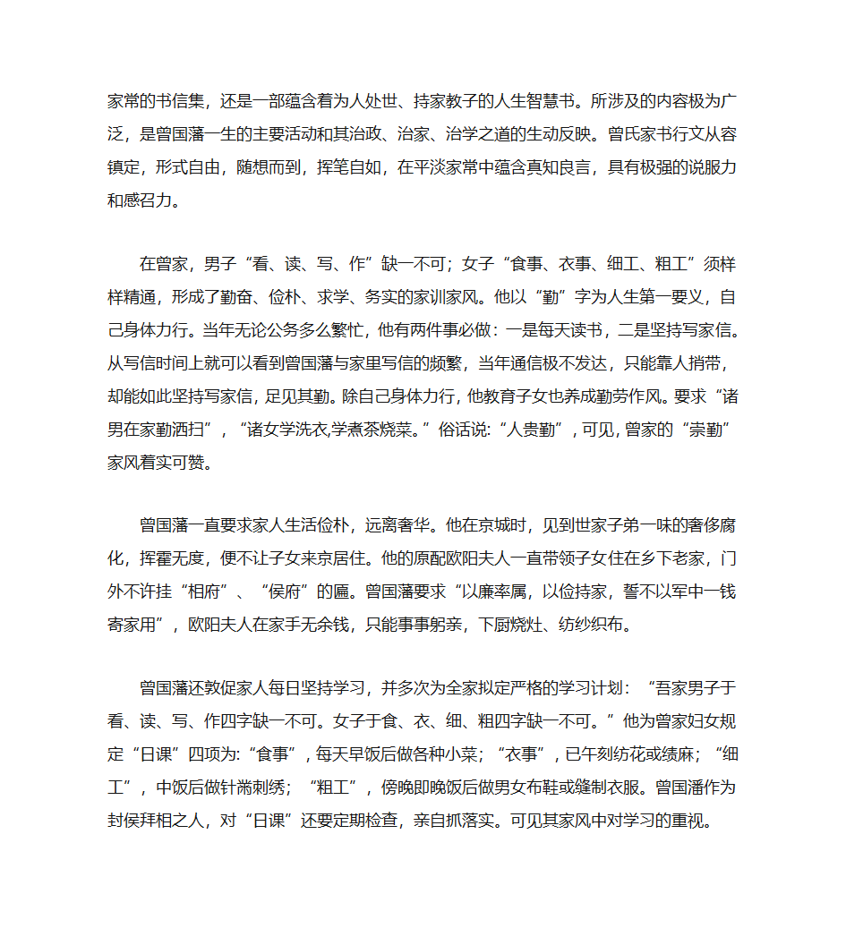 曾国藩家书读后感第2页