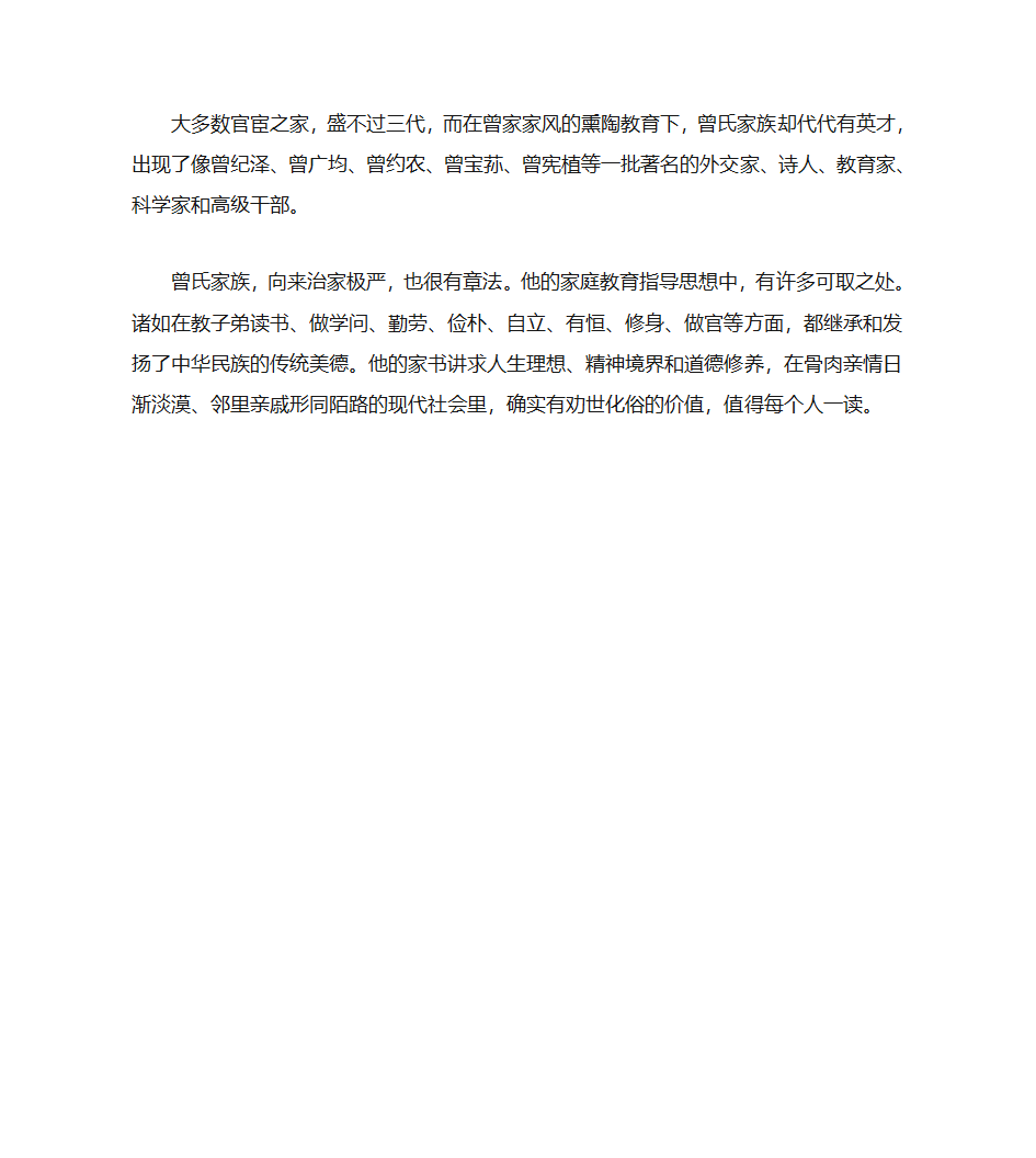 曾国藩家书读后感第3页