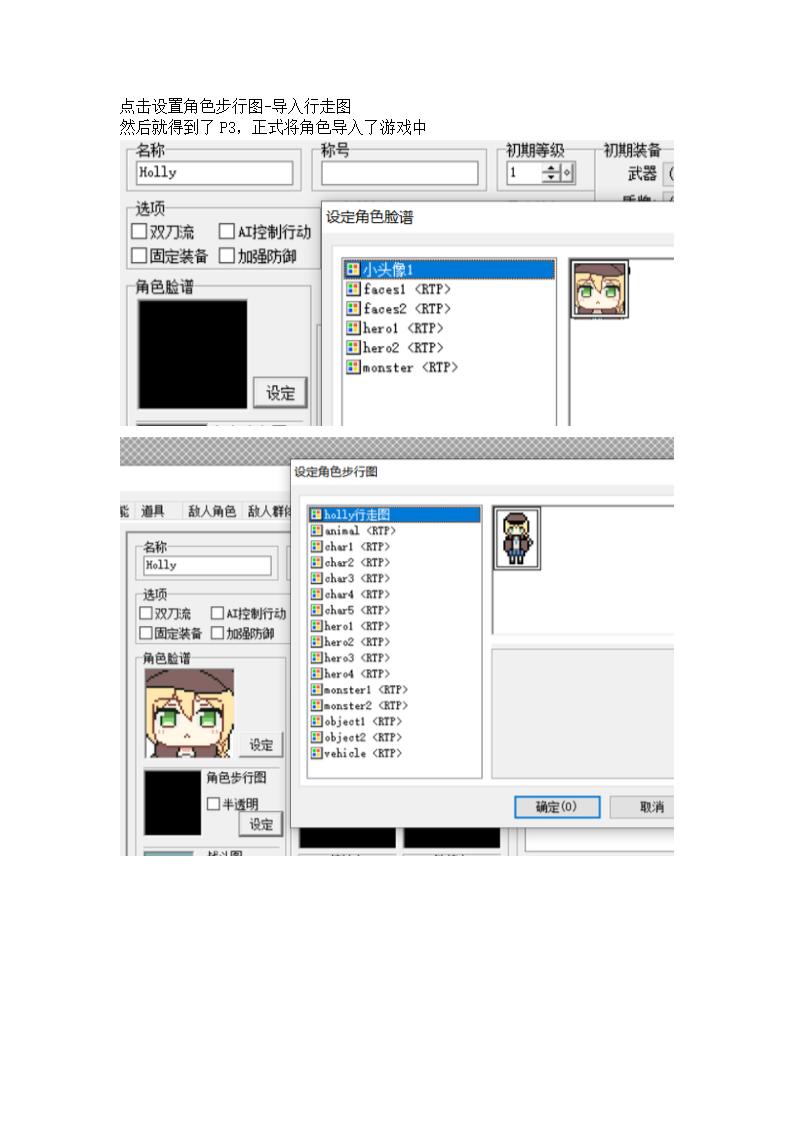 rpgmaker入门教程第6页