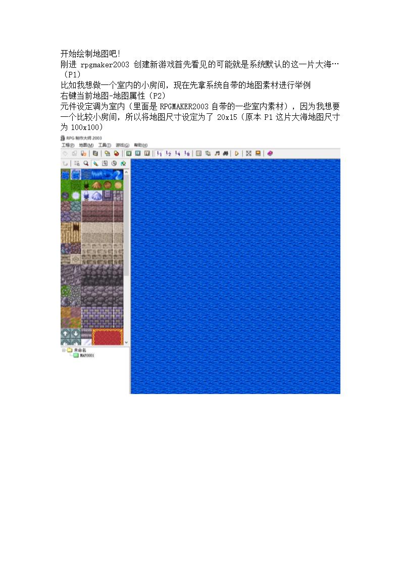 rpgmaker入门教程第8页