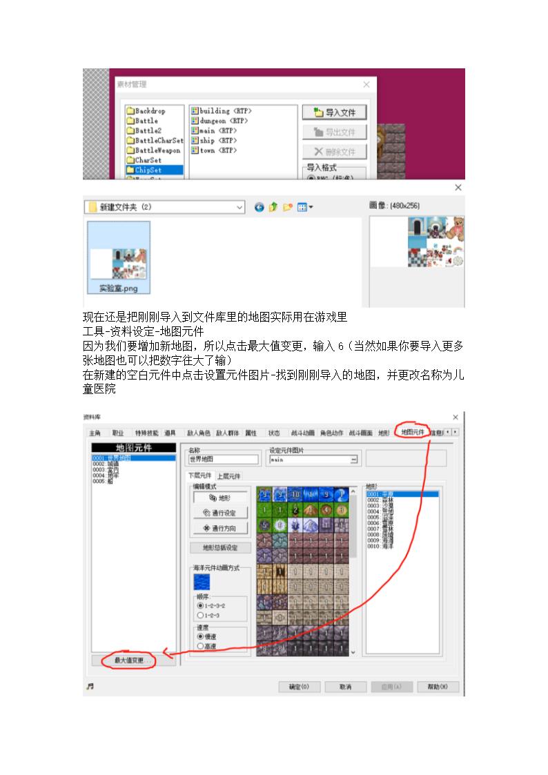 rpgmaker入门教程第12页