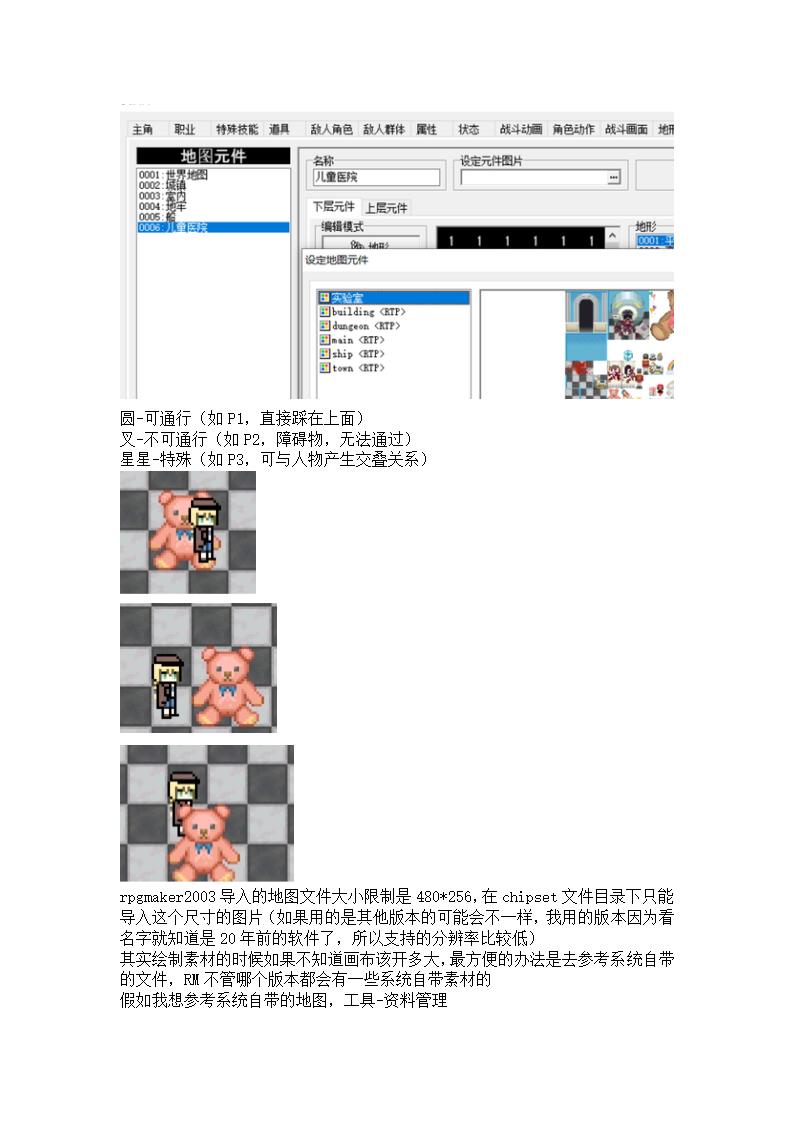 rpgmaker入门教程第13页