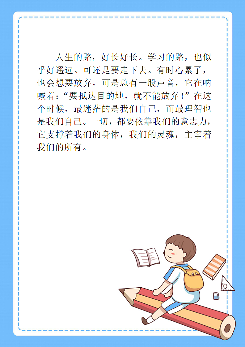 卡通教育学习学生活泼信纸.docx第1页