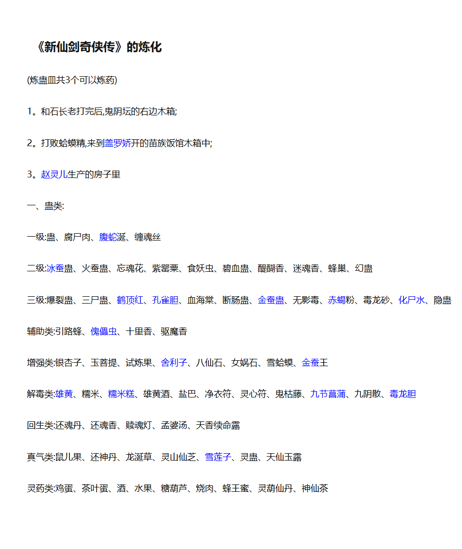 《新仙剑奇侠传》的炼化第1页