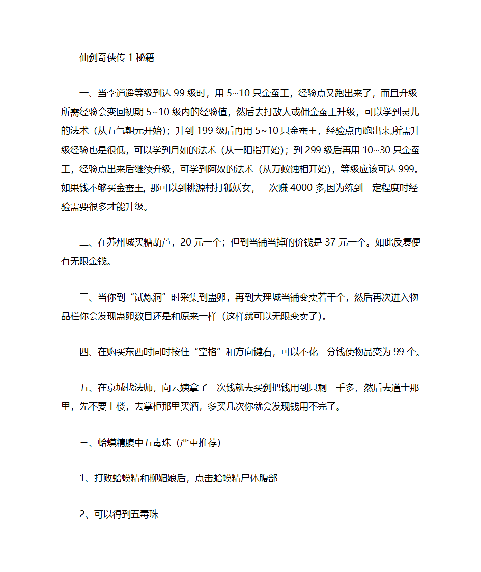 仙剑奇侠传1详细攻略