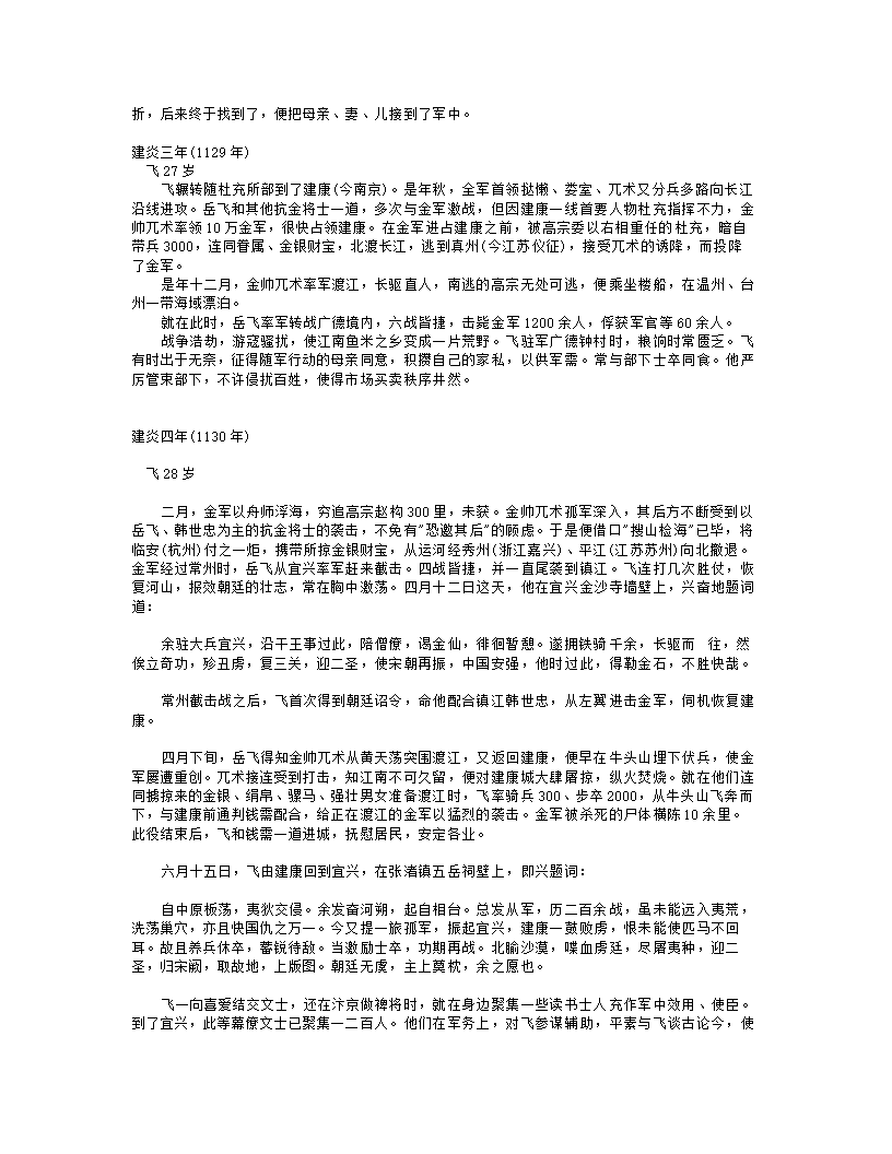 岳飞大事年表第4页