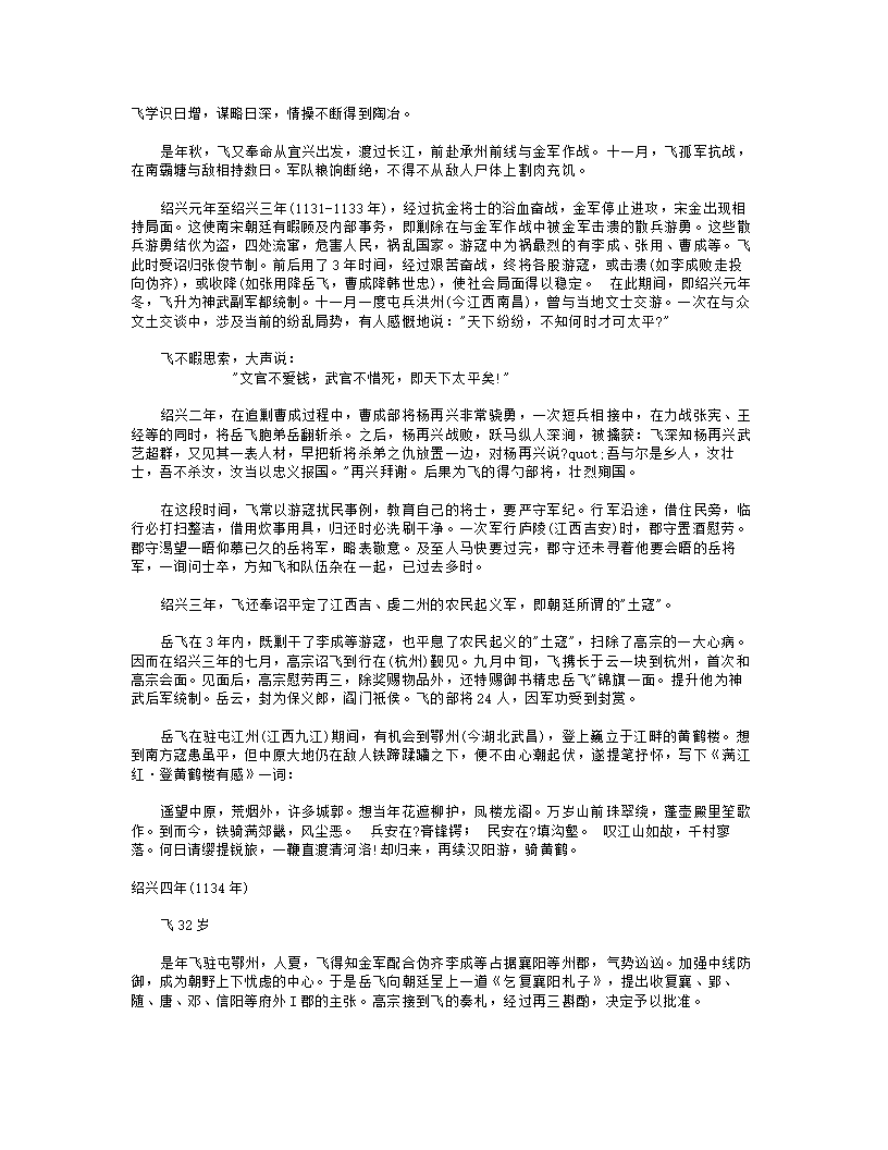 岳飞大事年表第5页