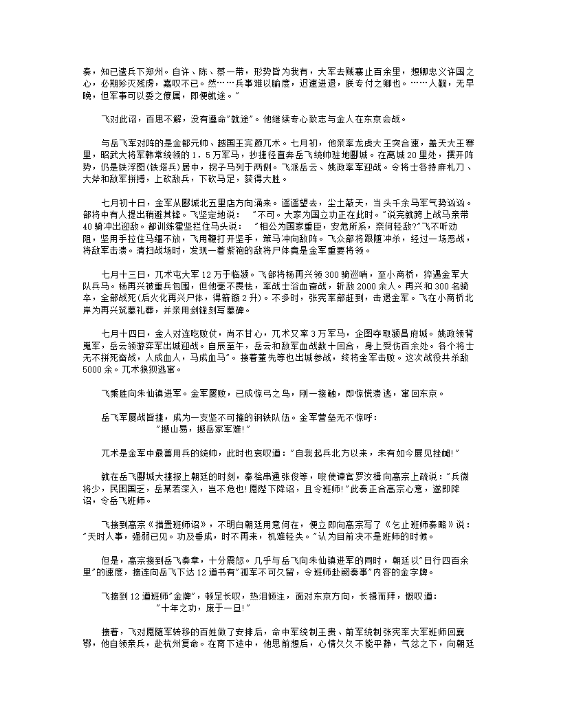 岳飞大事年表第10页