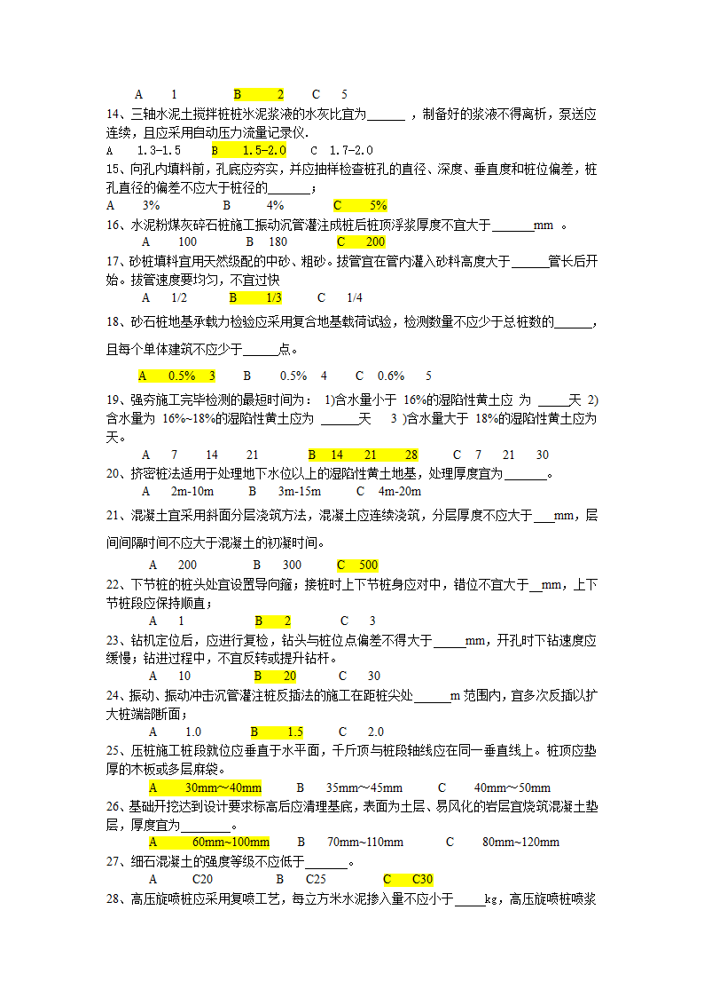 建筑地基基础施工规范试题第2页