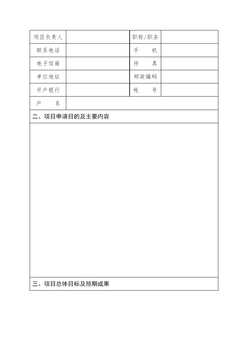 科研项目申报书第3页