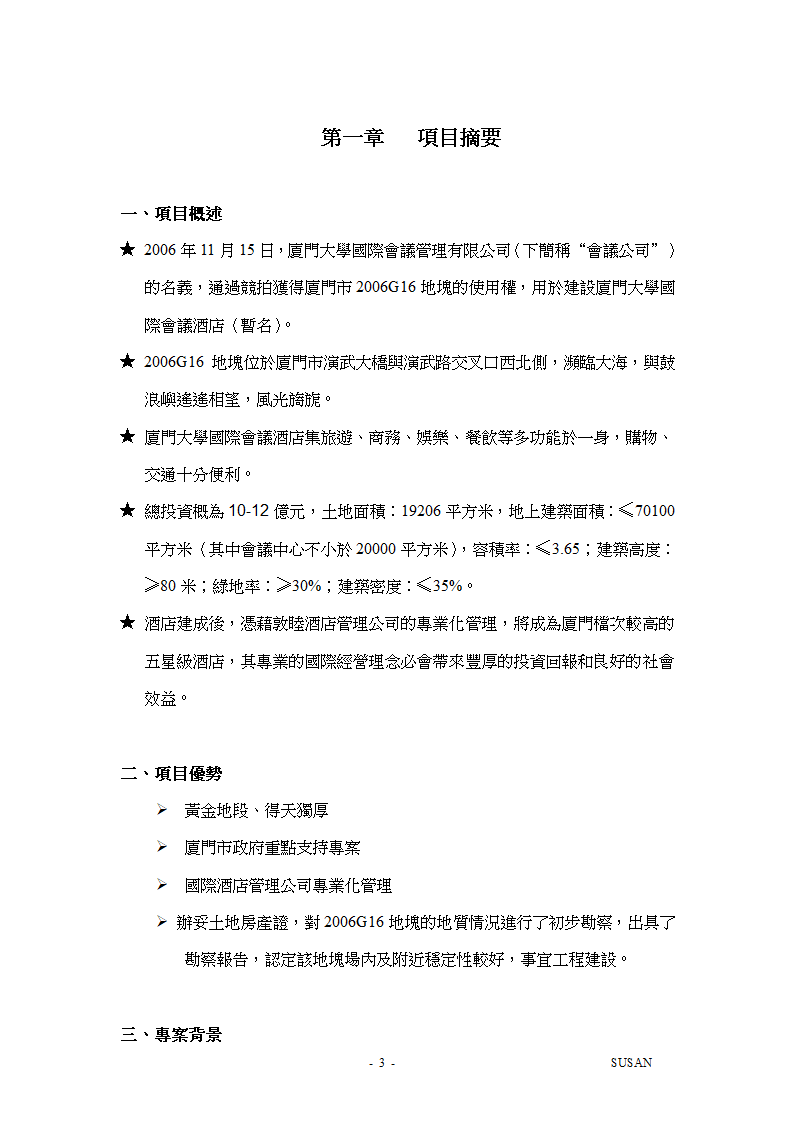 酒店项目计划书第3页