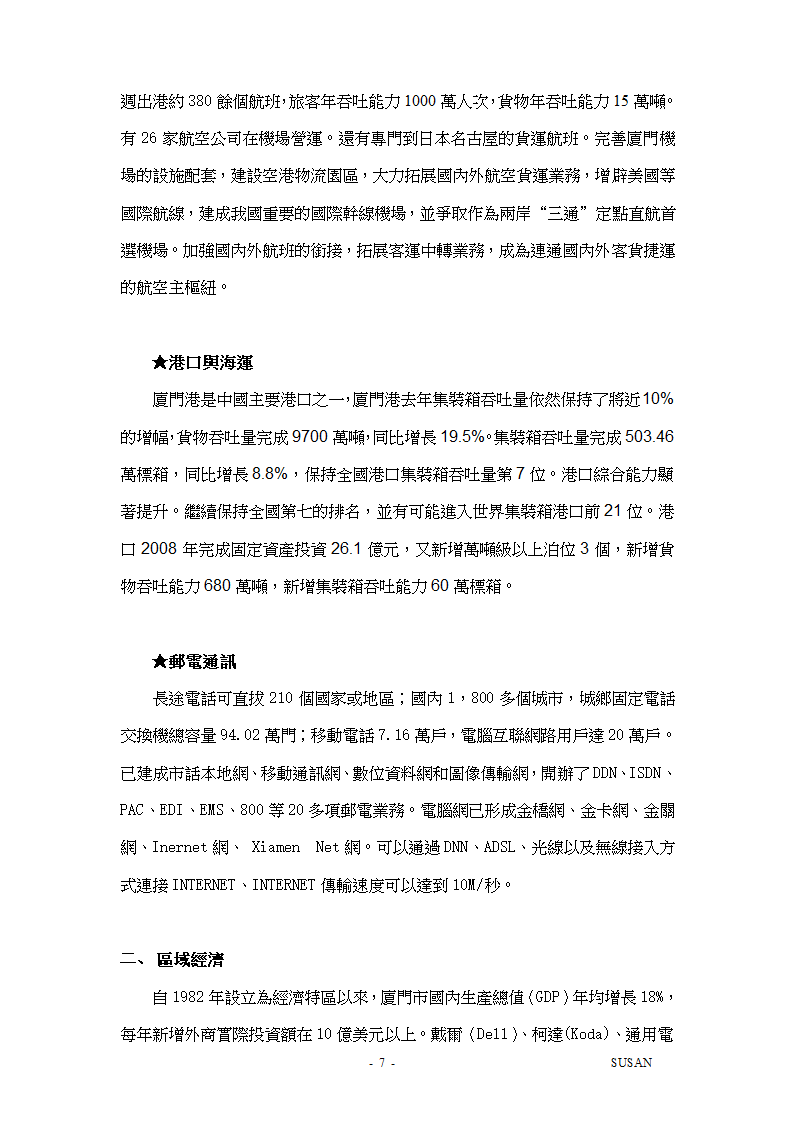 酒店项目计划书第7页