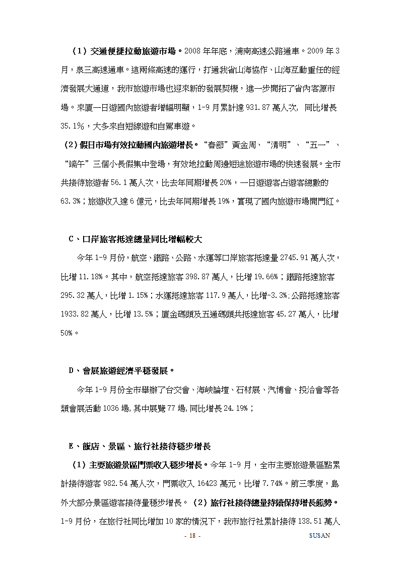 酒店项目计划书第18页