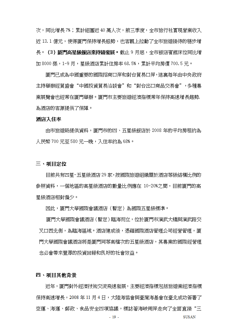 酒店项目计划书第19页