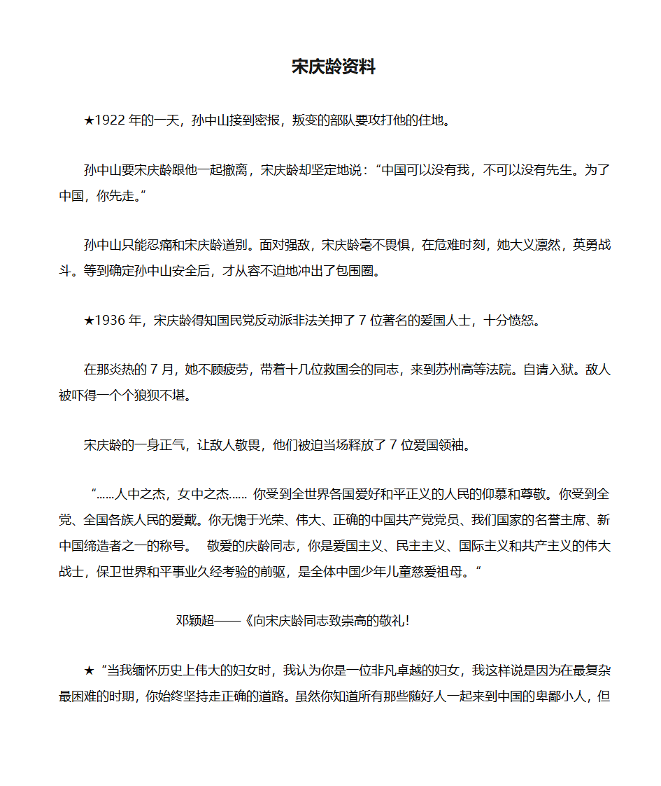 宋庆龄资料