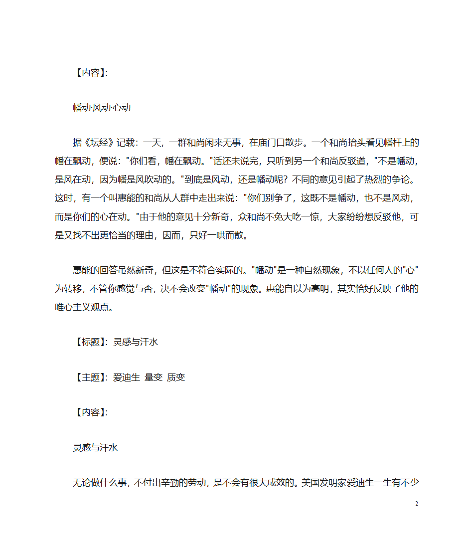 哲学故事第2页