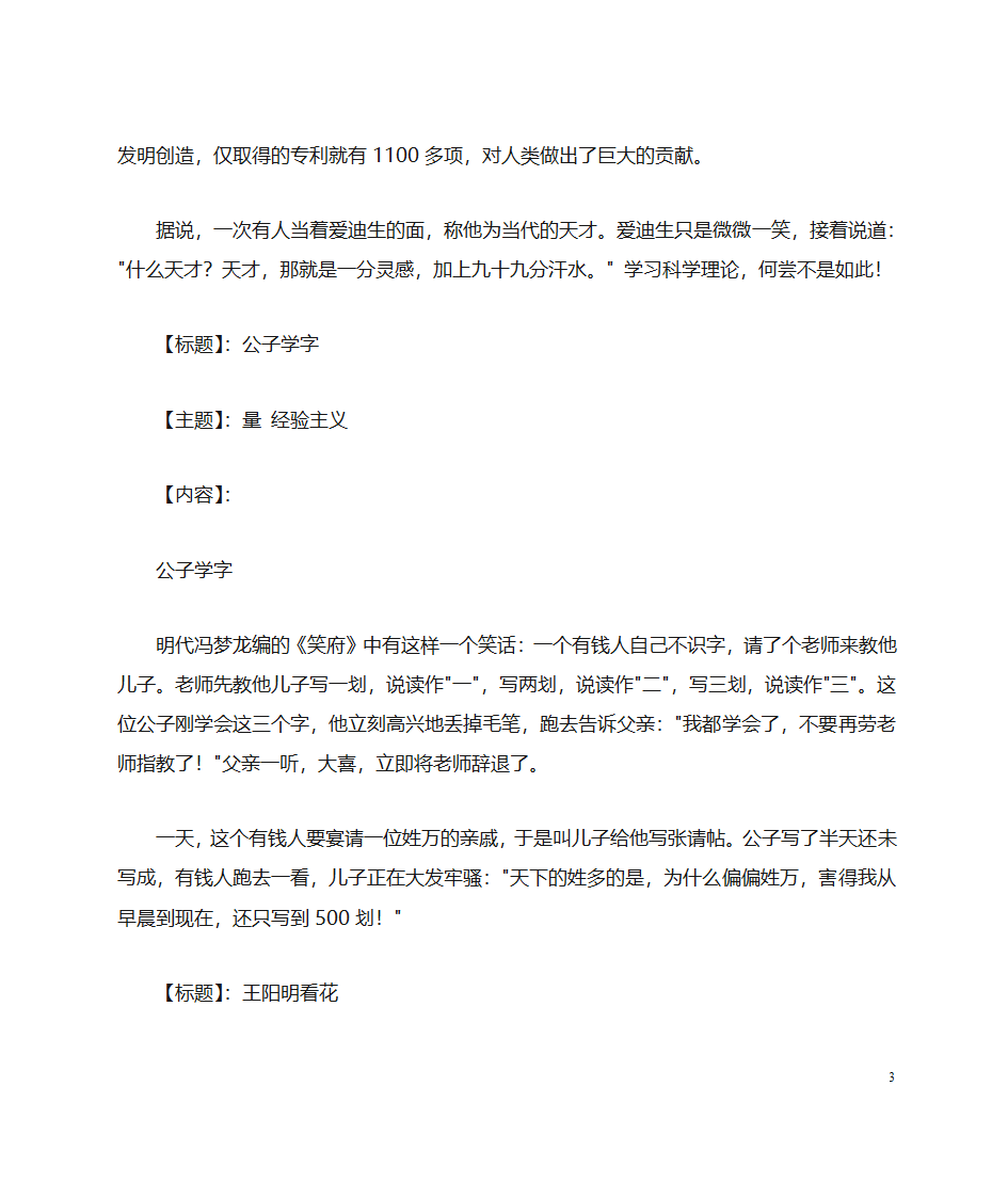 哲学故事第3页