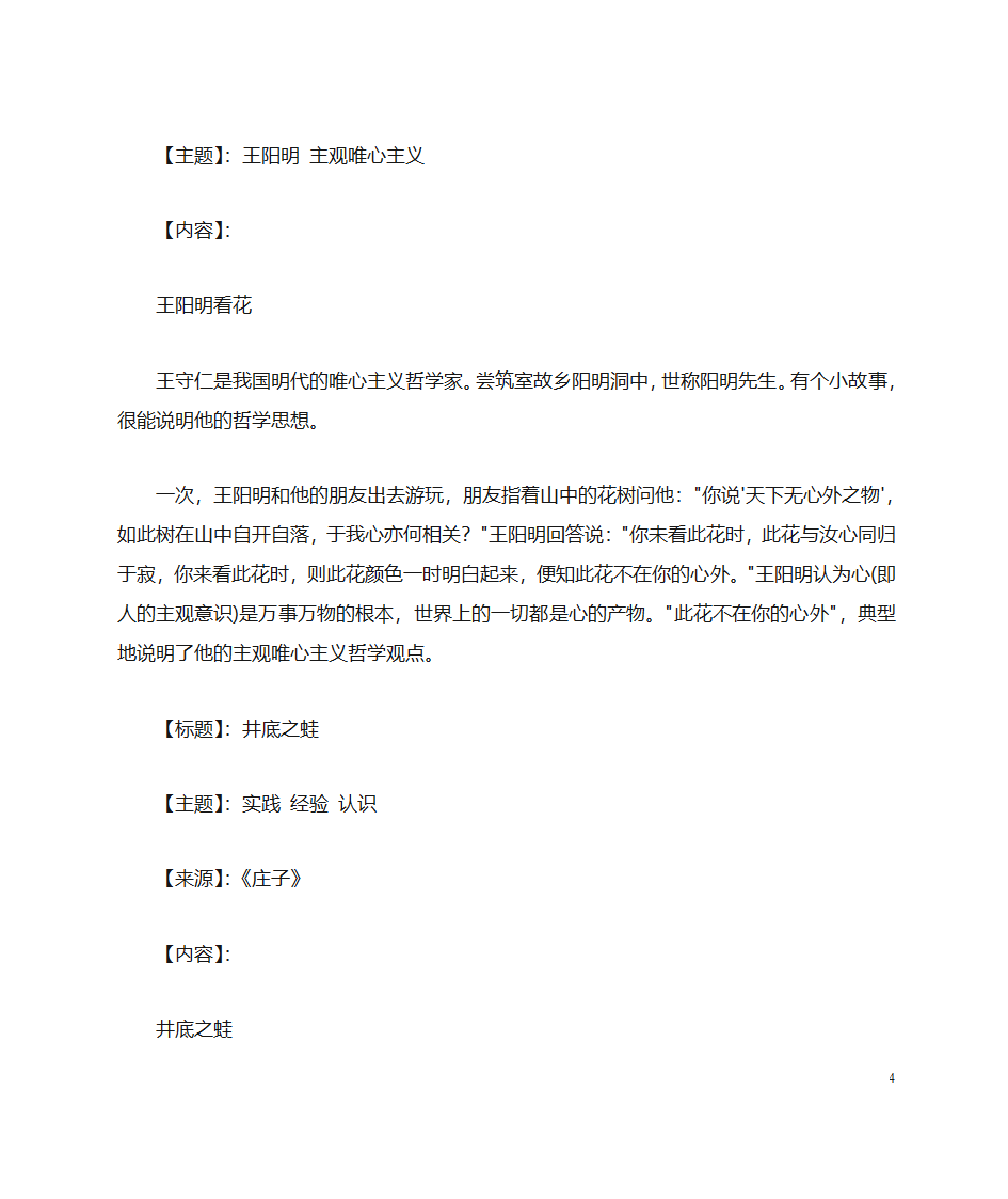 哲学故事第4页