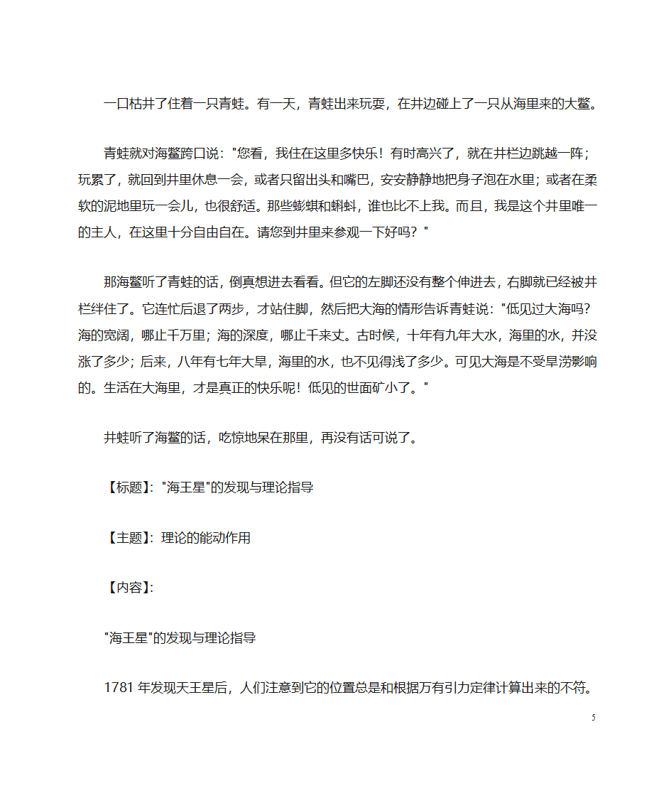 哲学故事第5页