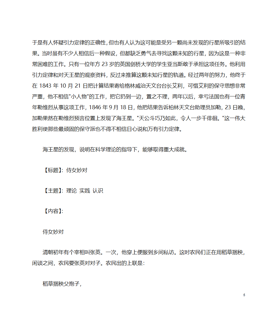 哲学故事第6页