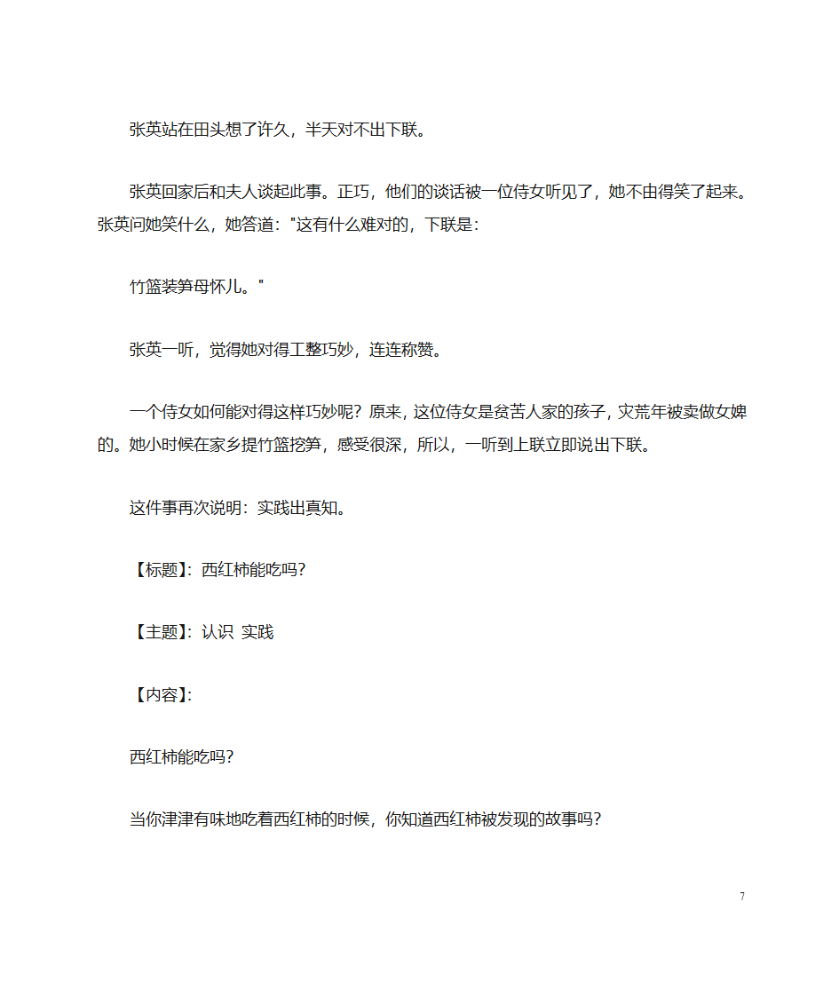 哲学故事第7页