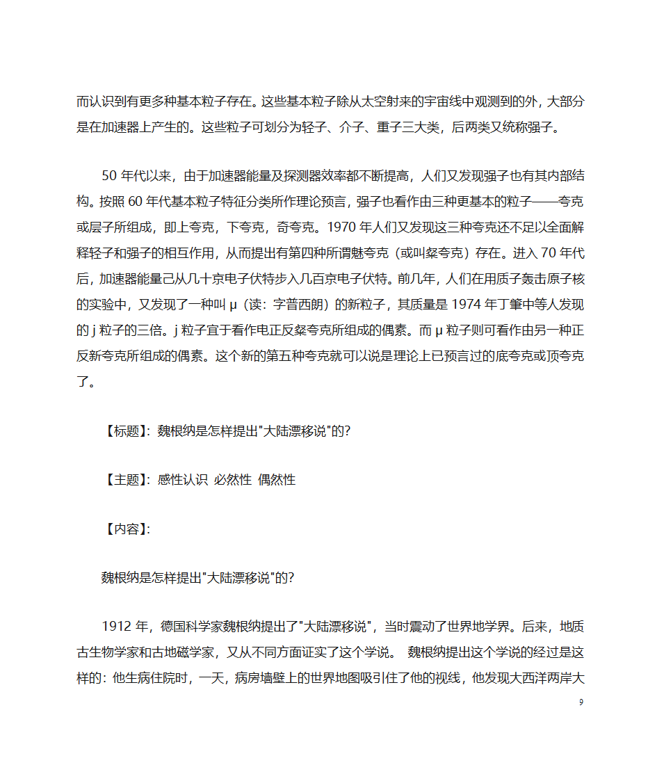 哲学故事第9页