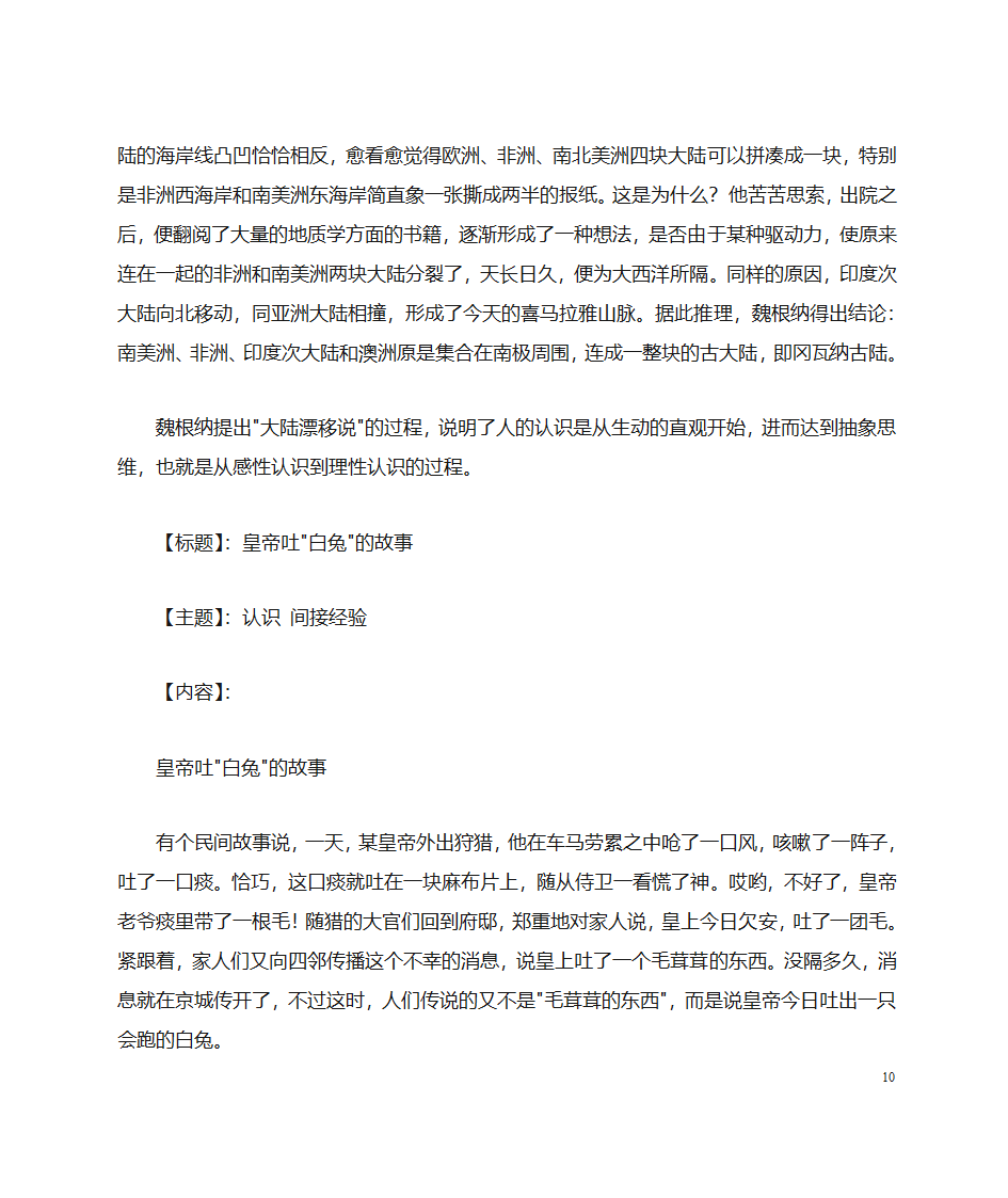 哲学故事第10页