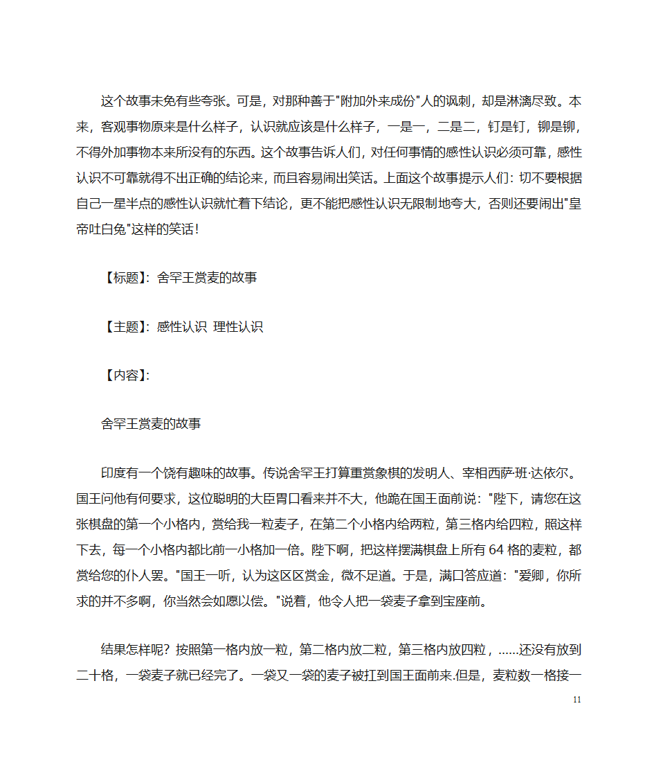 哲学故事第11页