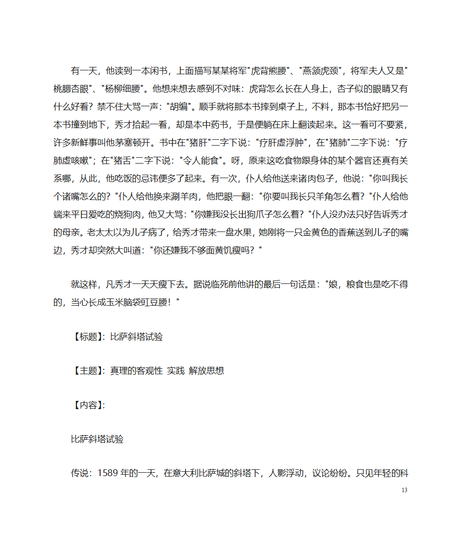 哲学故事第13页