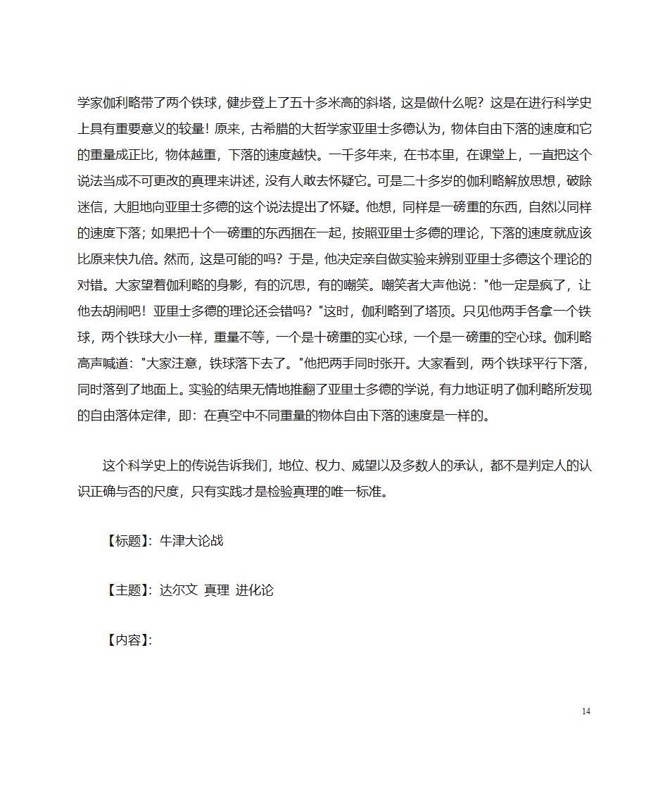 哲学故事第14页