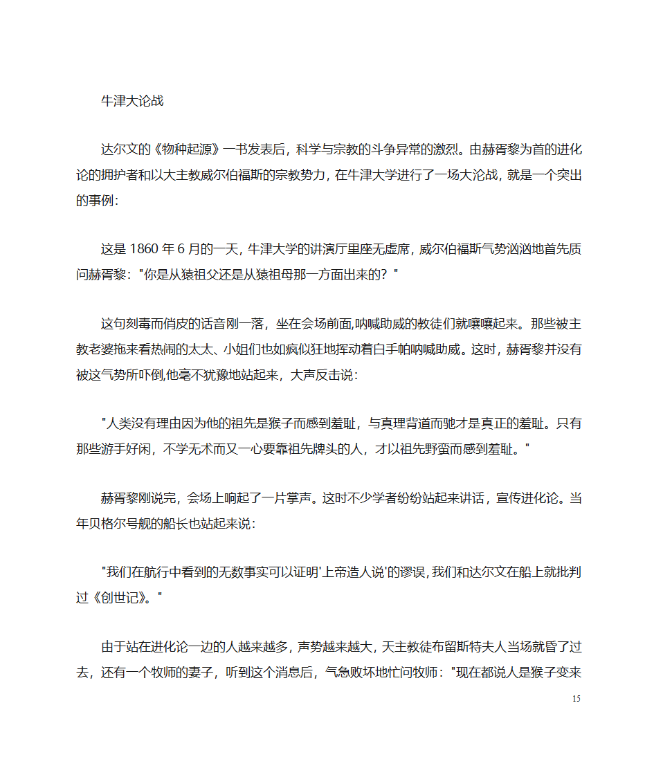 哲学故事第15页