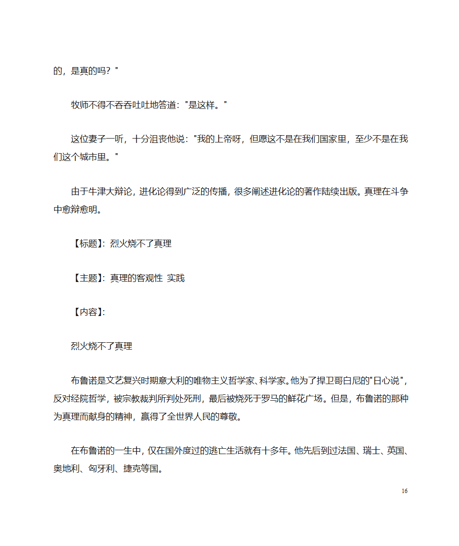 哲学故事第16页