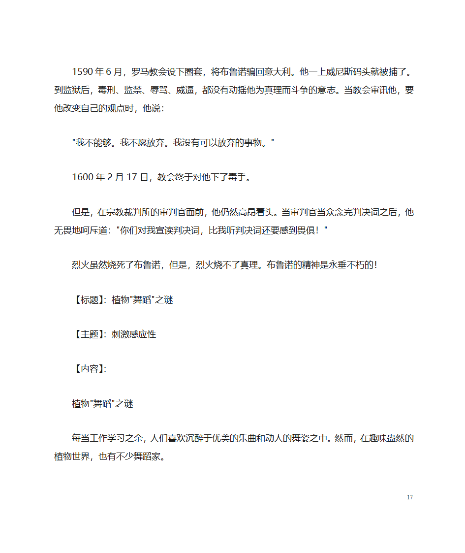 哲学故事第17页