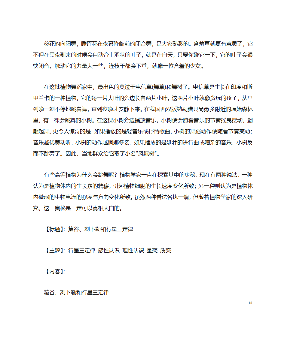 哲学故事第18页