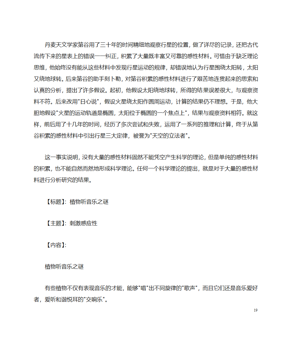 哲学故事第19页