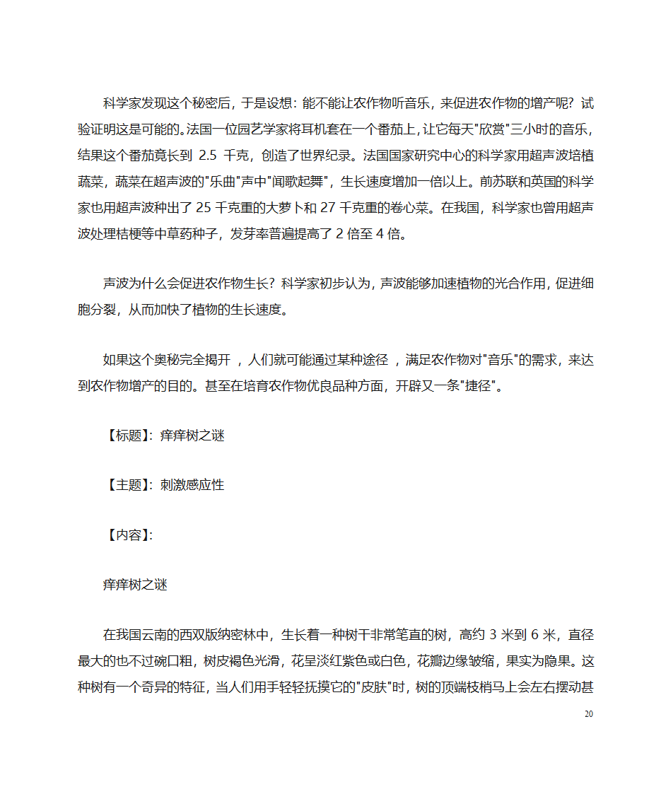 哲学故事第20页