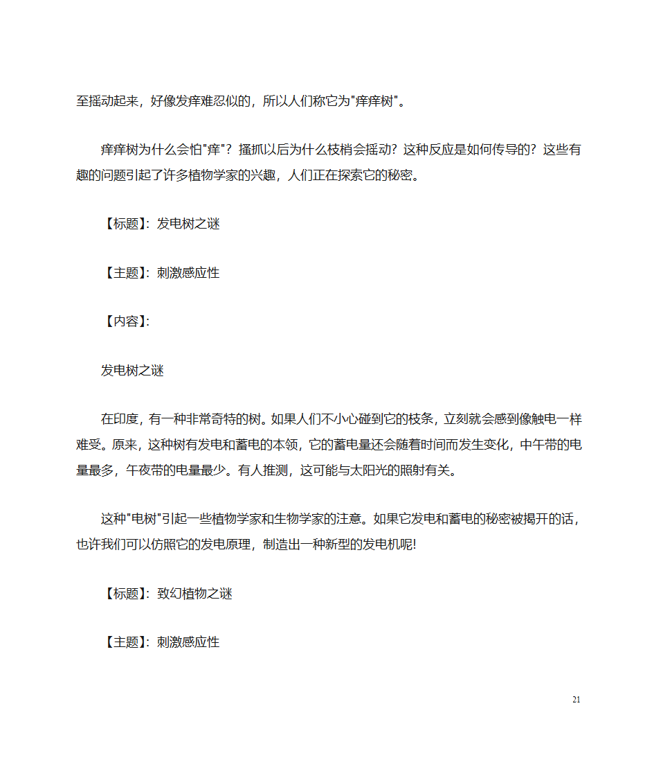 哲学故事第21页