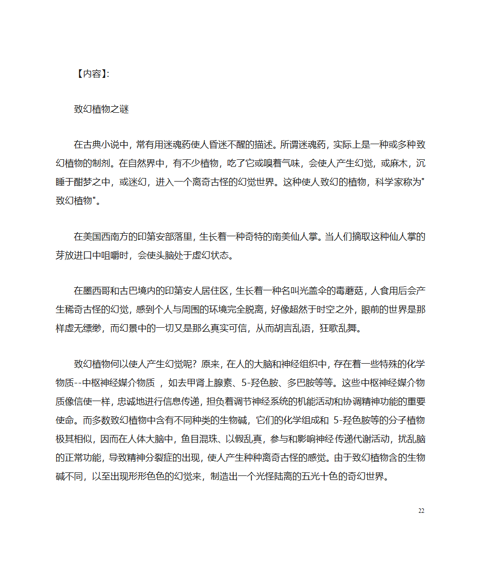 哲学故事第22页