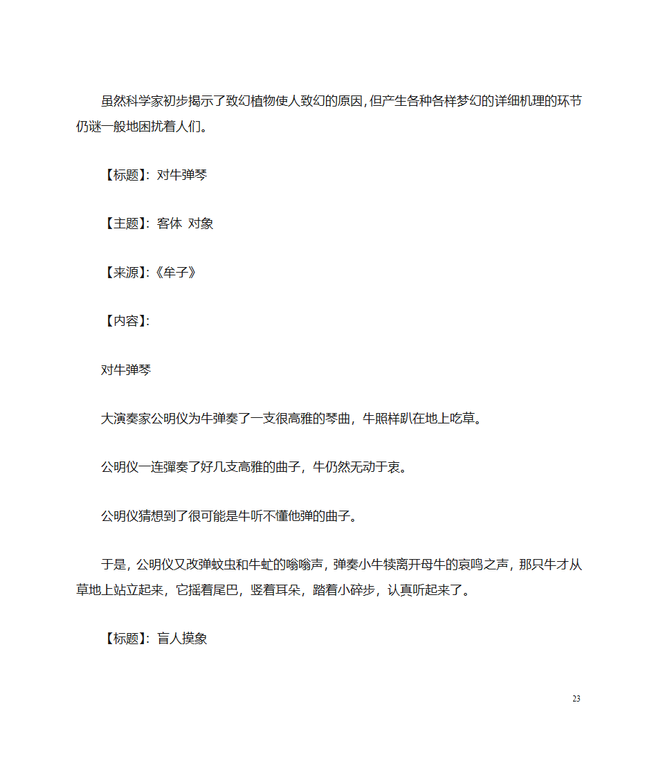 哲学故事第23页