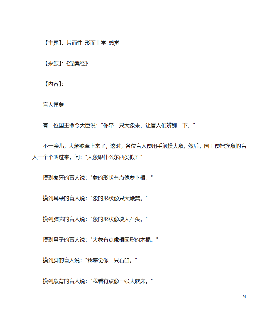 哲学故事第24页