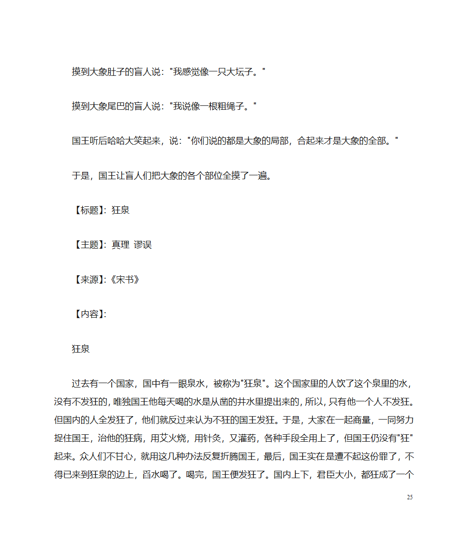 哲学故事第25页