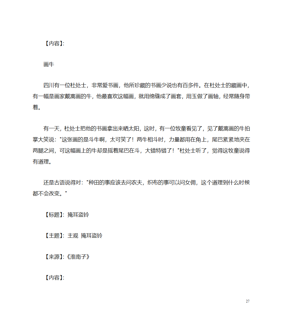 哲学故事第27页