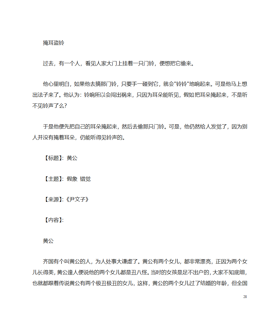 哲学故事第28页