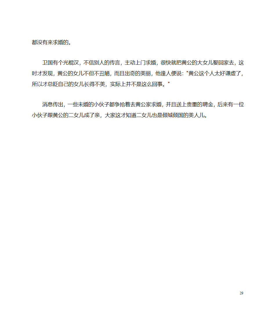 哲学故事第29页